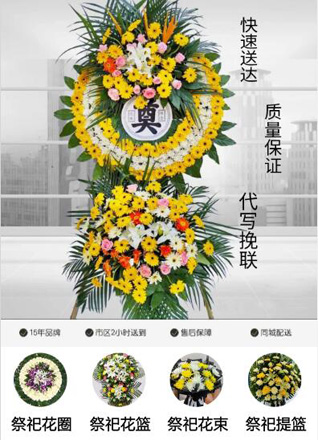 山东青岛即墨市田横镇沙戈庄村花圈代送